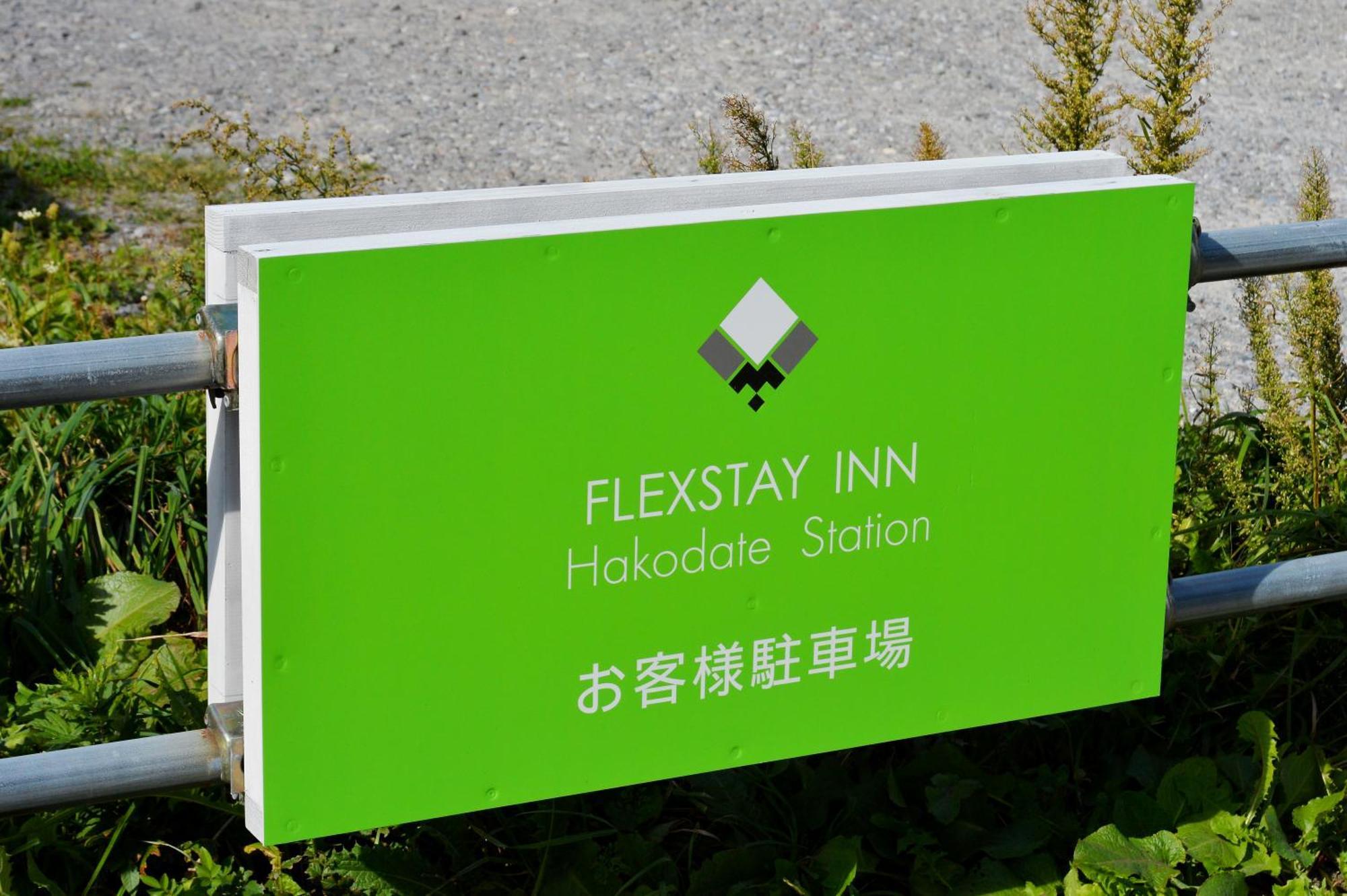 Flexstay Inn Hakodate Station 外观 照片